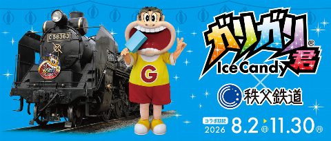 Gari Gari Kun × Chichibu Railway（出典ページの画像）